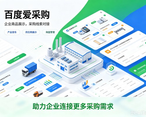 沁阳百度爱采购